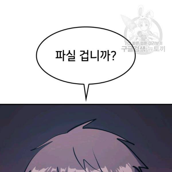 나 혼자 만렙 귀환자 51화 3