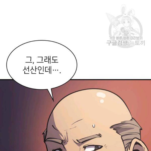 나 혼자 만렙 귀환자 51화 6