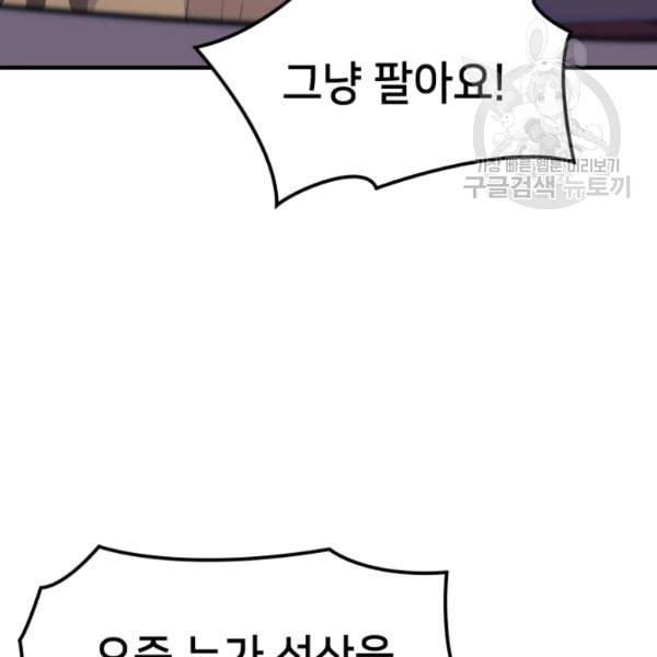 나 혼자 만렙 귀환자 51화 9