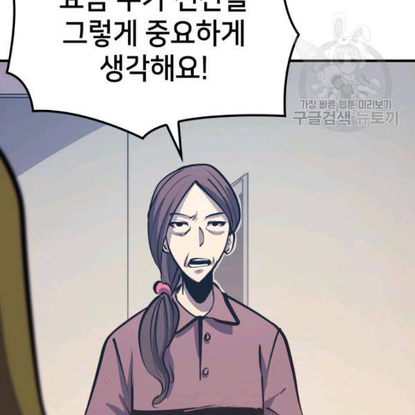 나 혼자 만렙 귀환자 51화 10