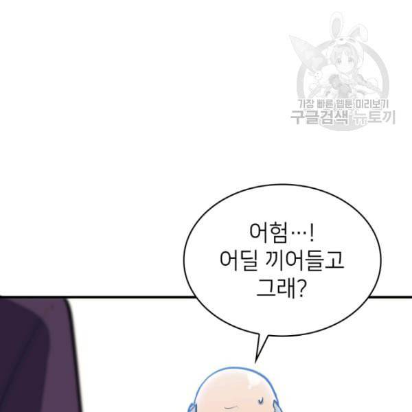 나 혼자 만렙 귀환자 51화 12