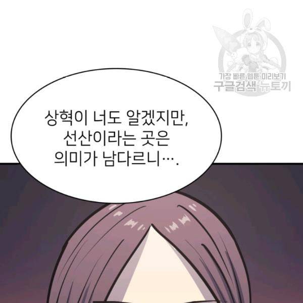 나 혼자 만렙 귀환자 51화 14