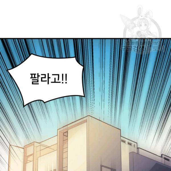 나 혼자 만렙 귀환자 51화 16