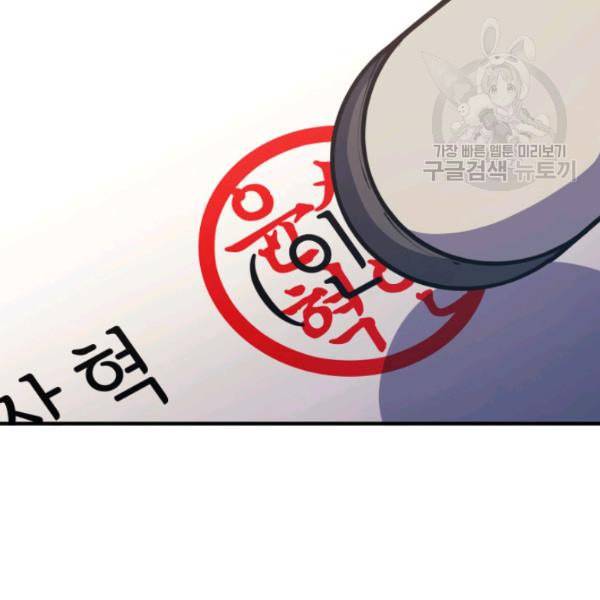 나 혼자 만렙 귀환자 51화 20