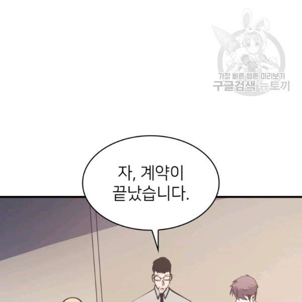 나 혼자 만렙 귀환자 51화 21