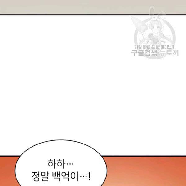 나 혼자 만렙 귀환자 51화 23