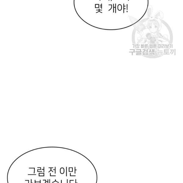 나 혼자 만렙 귀환자 51화 25