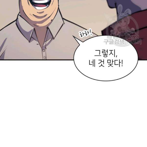 나 혼자 만렙 귀환자 51화 29