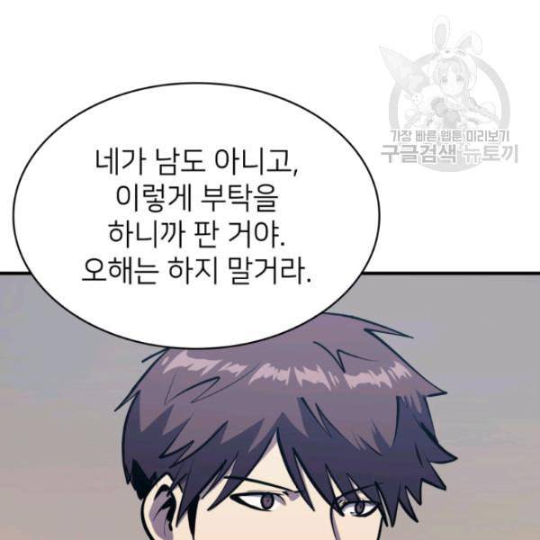 나 혼자 만렙 귀환자 51화 30