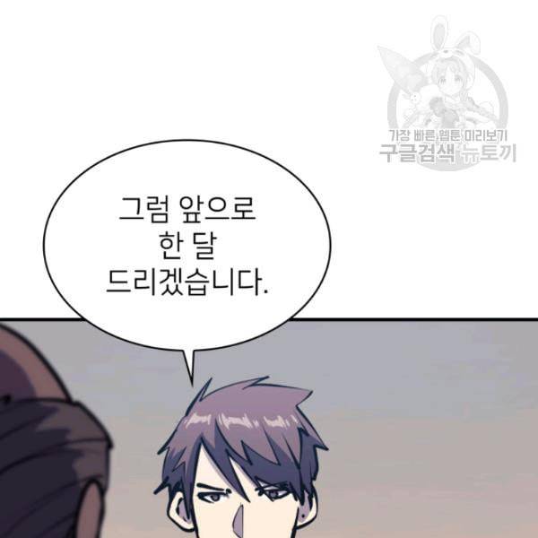 나 혼자 만렙 귀환자 51화 32