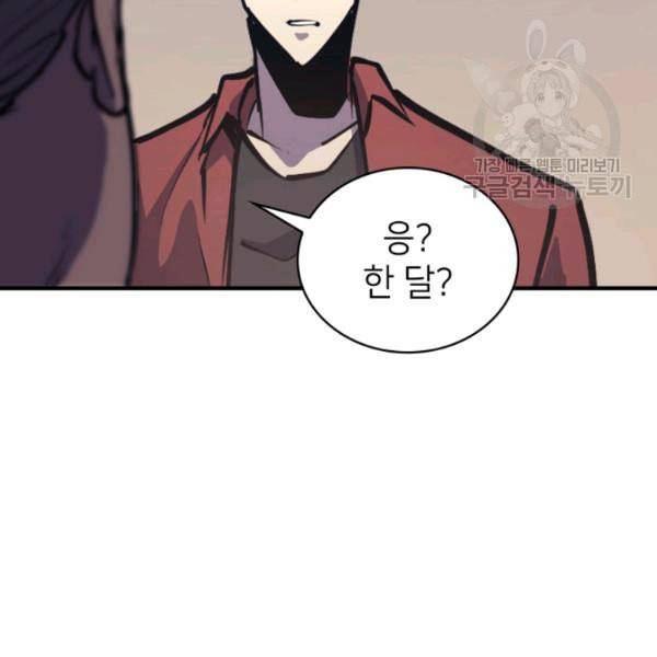 나 혼자 만렙 귀환자 51화 33