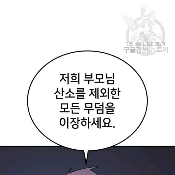 나 혼자 만렙 귀환자 51화 34