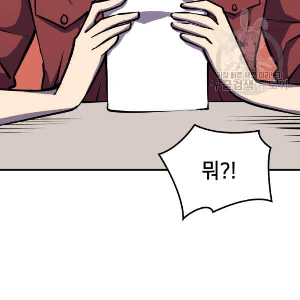 나 혼자 만렙 귀환자 51화 36