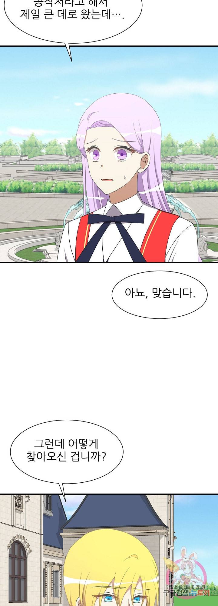 저주받은 공작님을 구했습니다 8화 2