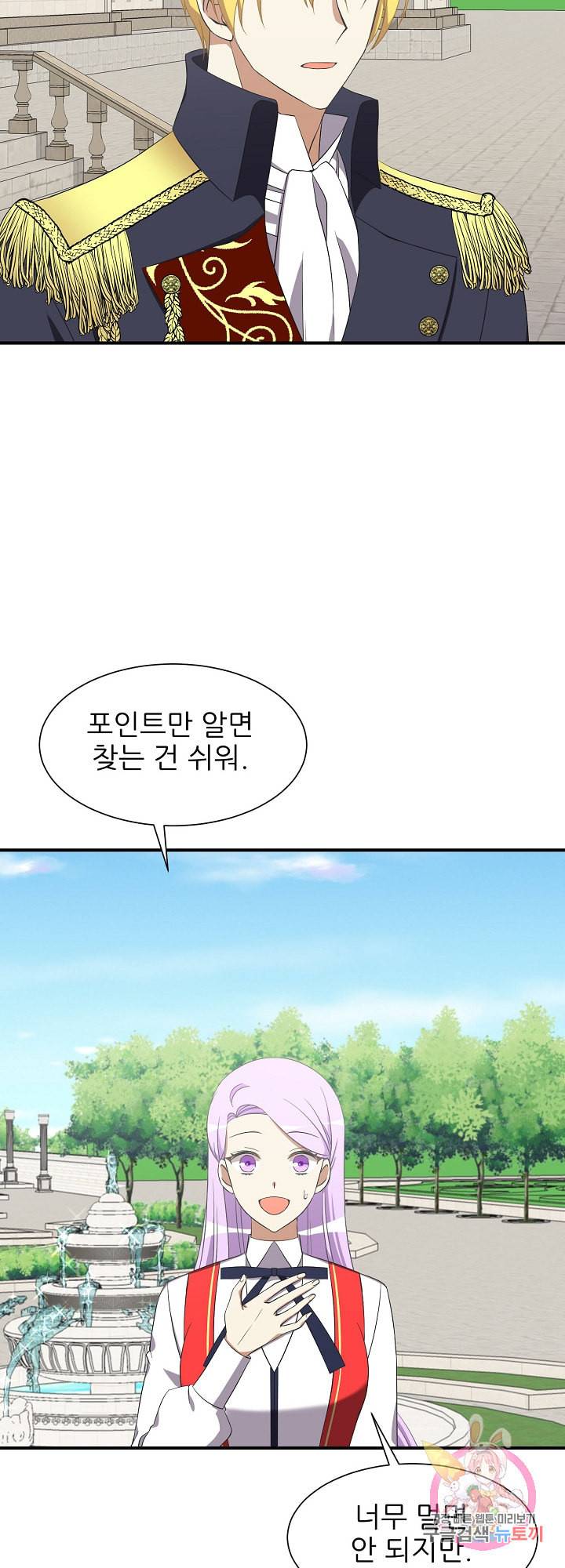 저주받은 공작님을 구했습니다 8화 3
