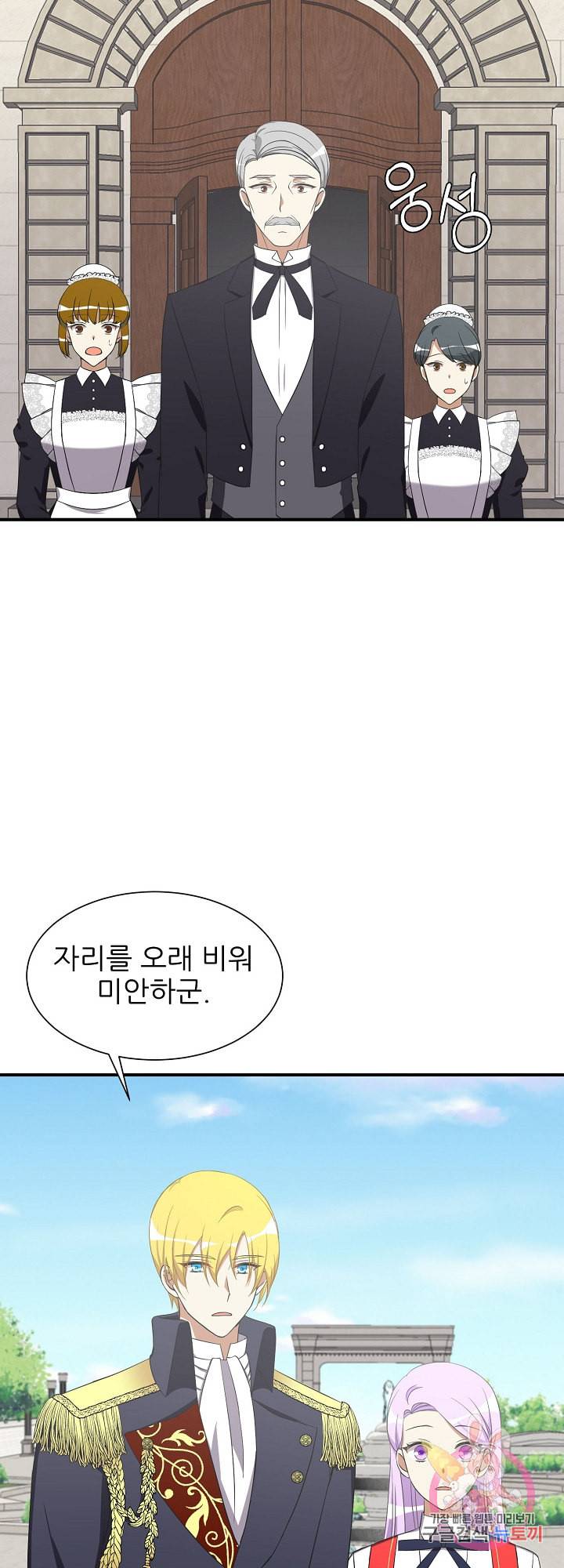 저주받은 공작님을 구했습니다 8화 8