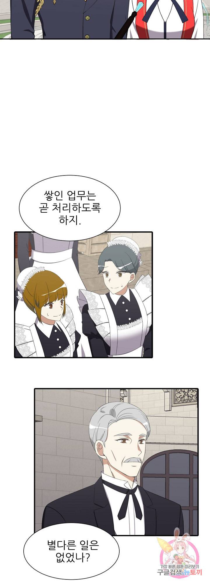 저주받은 공작님을 구했습니다 8화 9