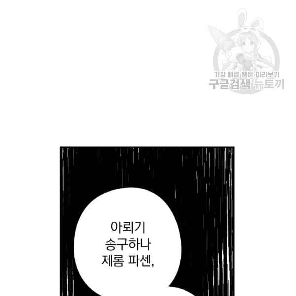 꽃은 춤추고 바람은 노래한다 25화 11
