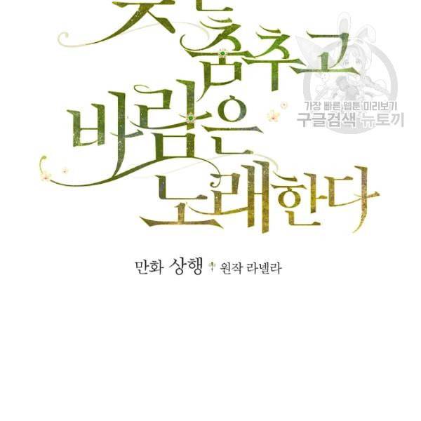 꽃은 춤추고 바람은 노래한다 25화 21