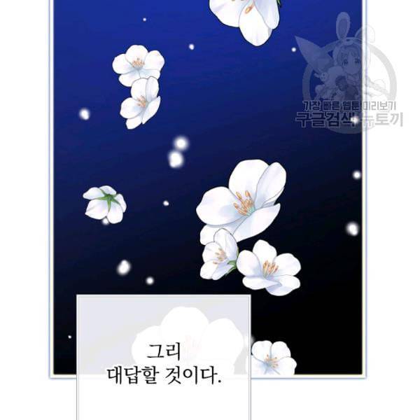 꽃은 춤추고 바람은 노래한다 25화 46