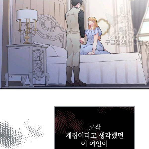 꽃은 춤추고 바람은 노래한다 25화 64