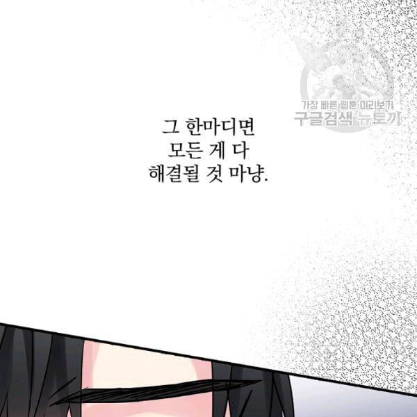 꽃은 춤추고 바람은 노래한다 25화 71