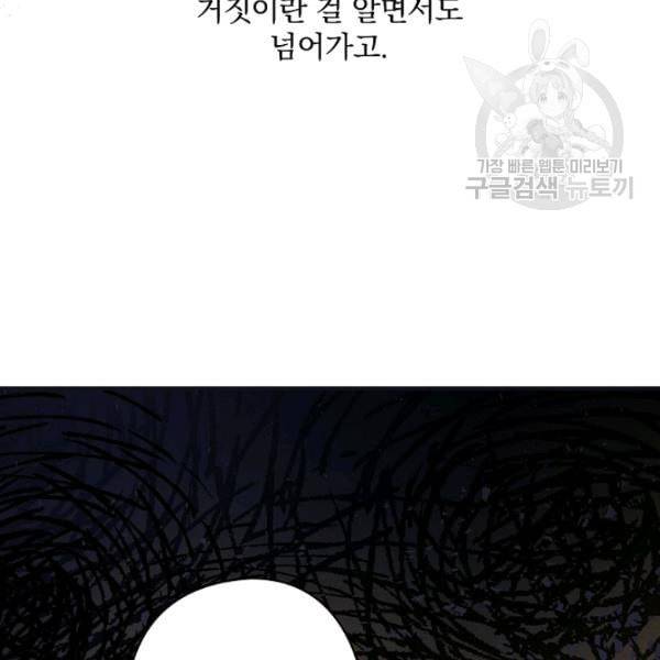 꽃은 춤추고 바람은 노래한다 25화 73