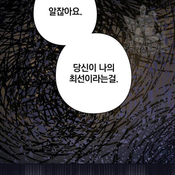 꽃은 춤추고 바람은 노래한다 25화 74