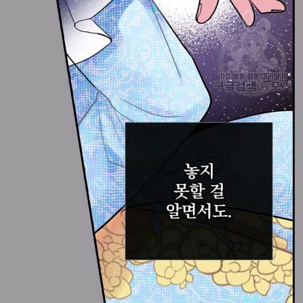 꽃은 춤추고 바람은 노래한다 25화 85