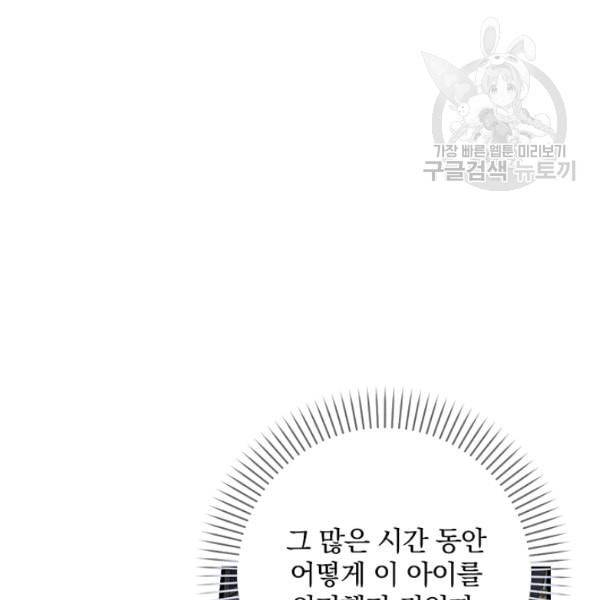 꽃은 춤추고 바람은 노래한다 25화 95