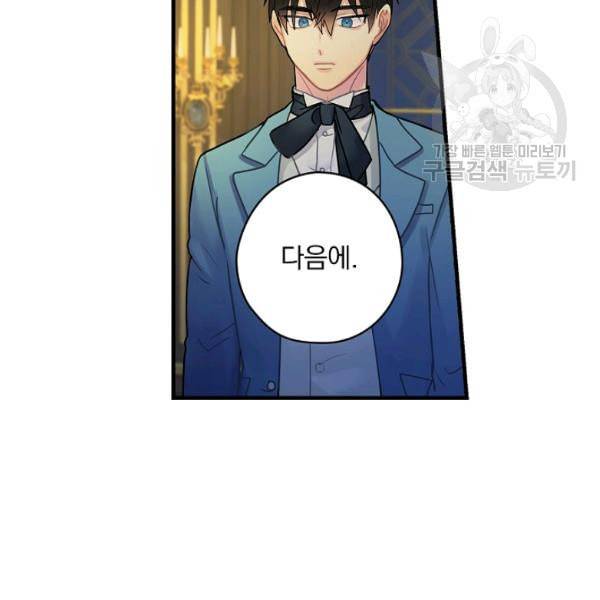 꽃은 춤추고 바람은 노래한다 25화 102