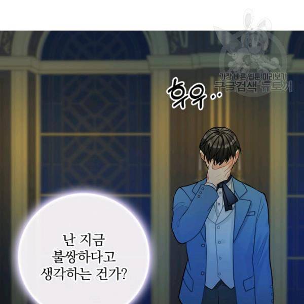 꽃은 춤추고 바람은 노래한다 25화 132