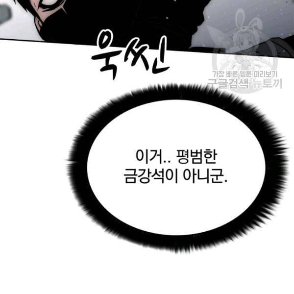 이블헌터 44화 11