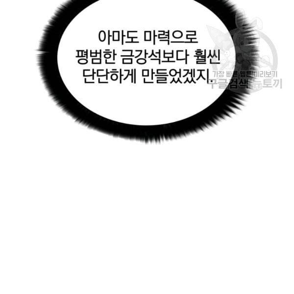 이블헌터 44화 14