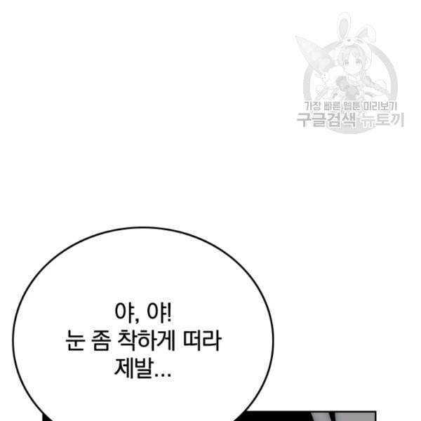 이블헌터 44화 18