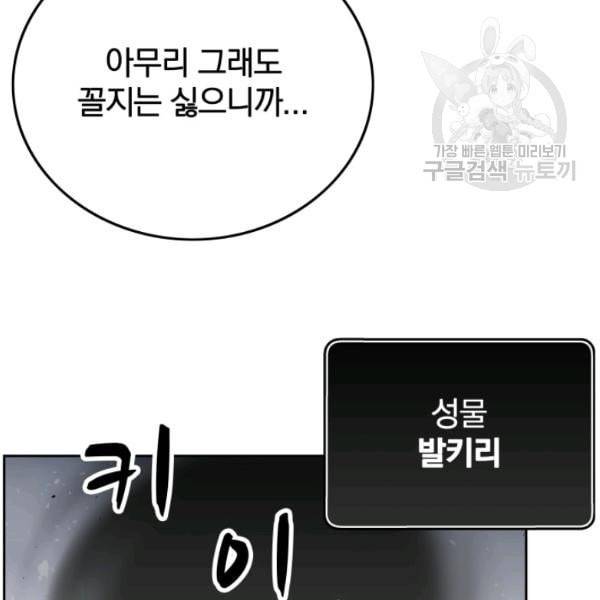 이블헌터 44화 22