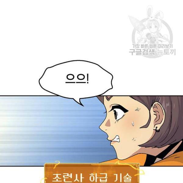 태백 : 튜토리얼 맨 20화 40