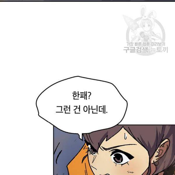 태백 : 튜토리얼 맨 20화 49