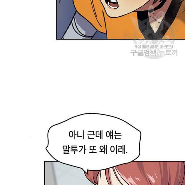 태백 : 튜토리얼 맨 20화 50