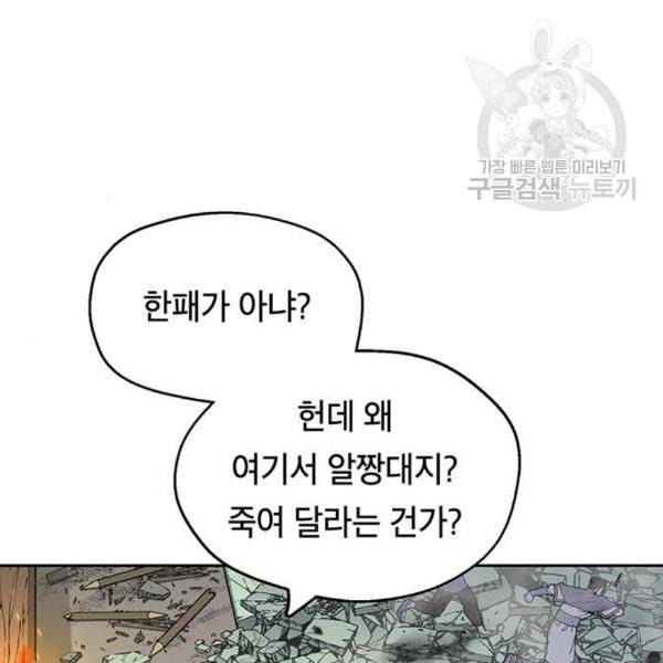 태백 : 튜토리얼 맨 20화 52