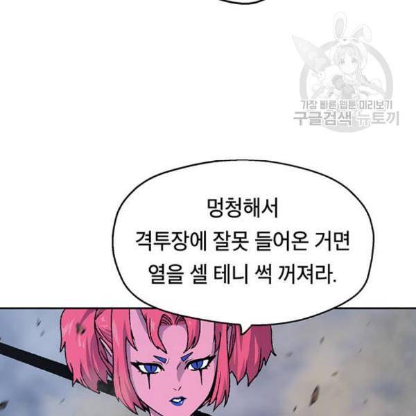 태백 : 튜토리얼 맨 20화 54