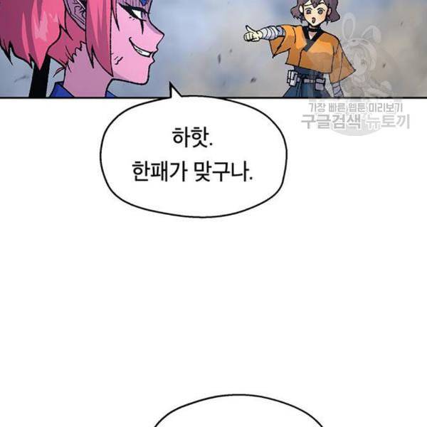 태백 : 튜토리얼 맨 20화 56