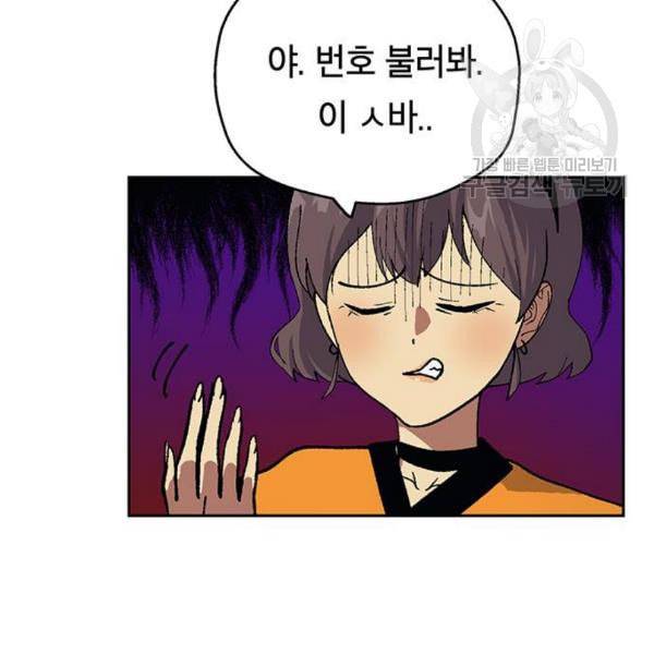 태백 : 튜토리얼 맨 20화 57