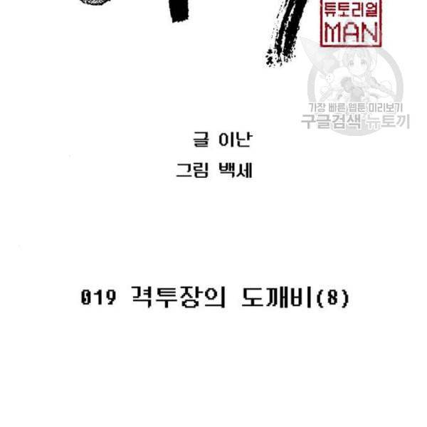 태백 : 튜토리얼 맨 20화 66