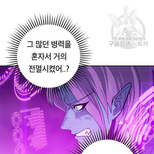 태백 : 튜토리얼 맨 20화 71