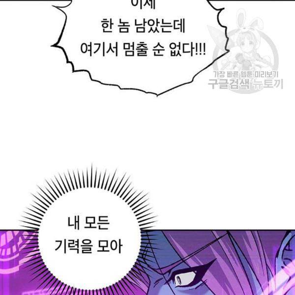 태백 : 튜토리얼 맨 20화 76