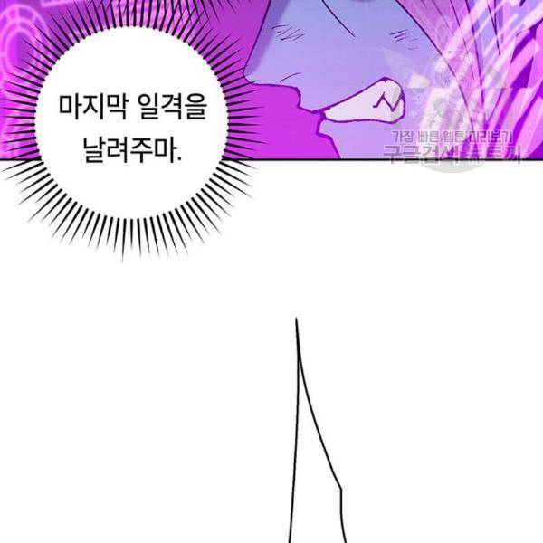 태백 : 튜토리얼 맨 20화 77