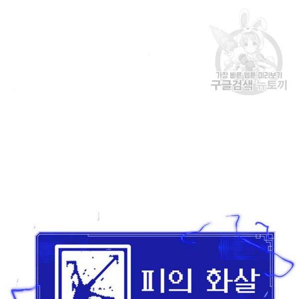 태백 : 튜토리얼 맨 20화 93