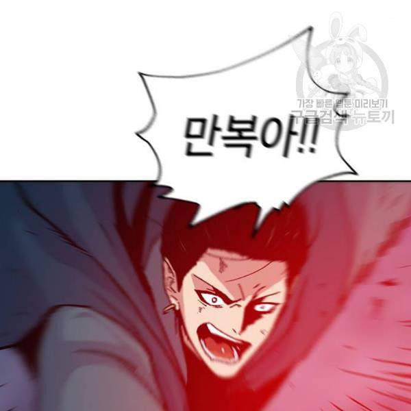 태백 : 튜토리얼 맨 20화 97