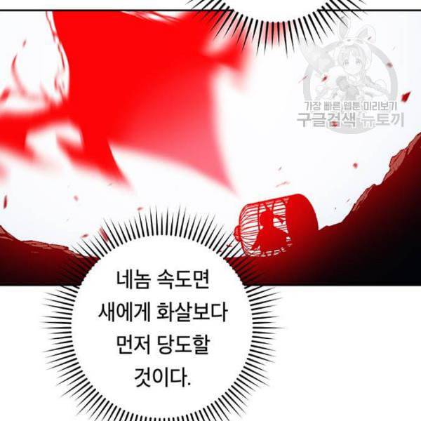 태백 : 튜토리얼 맨 20화 99